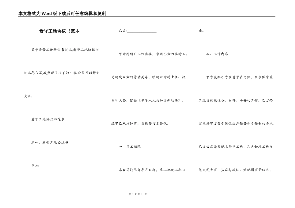 看守工地协议书范本_第1页