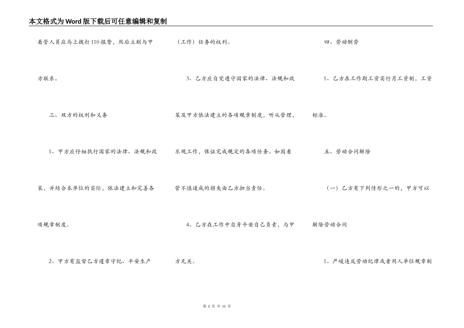 看守工地协议书范本_第2页