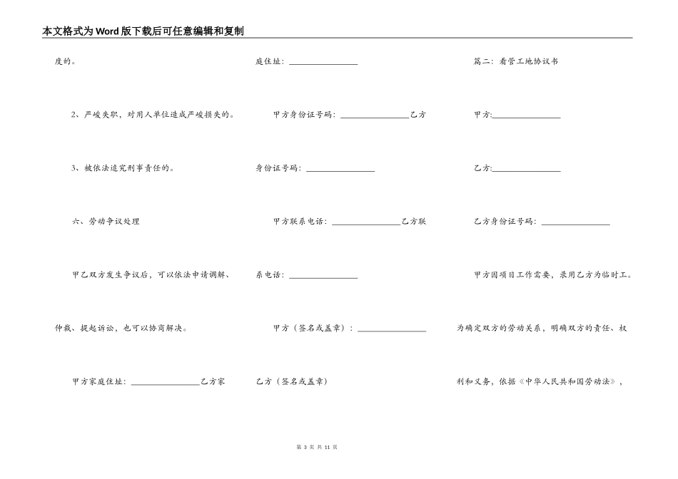 看守工地协议书范本_第3页
