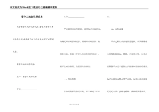 看守工地协议书范本