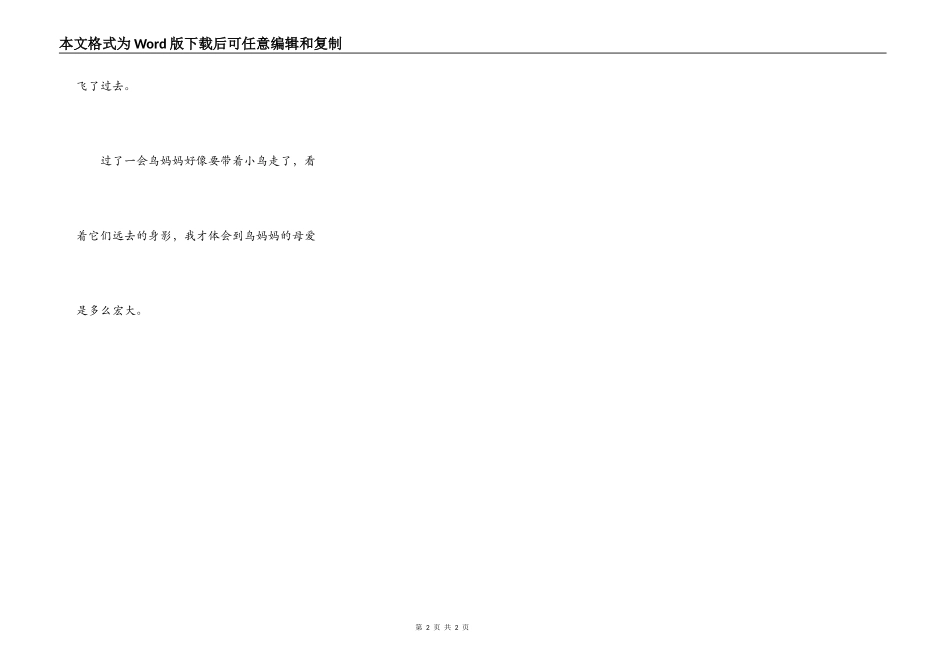 鸟妈妈的母爱_第2页