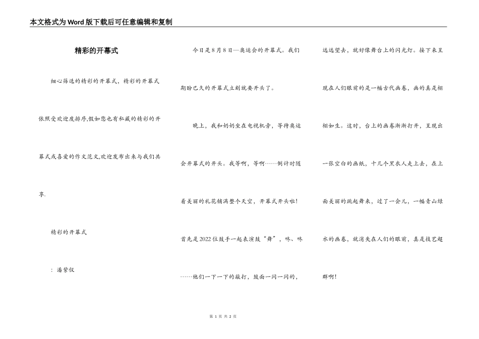 精彩的开幕式_第1页