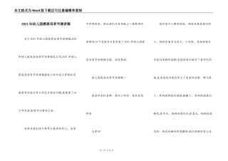 2021年幼儿园感恩母亲节演讲稿