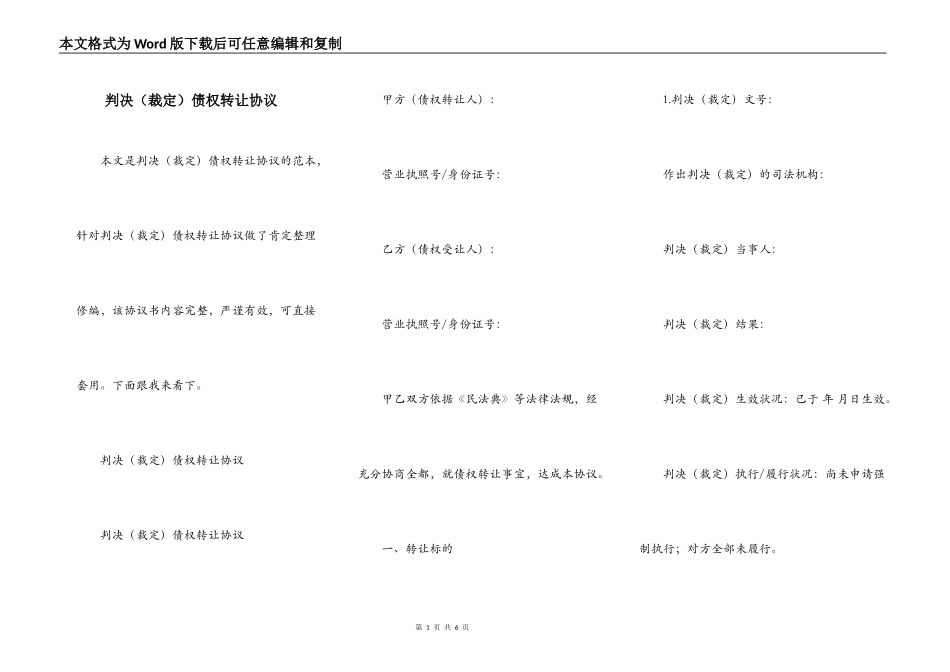 判决（裁定）债权转让协议_第1页