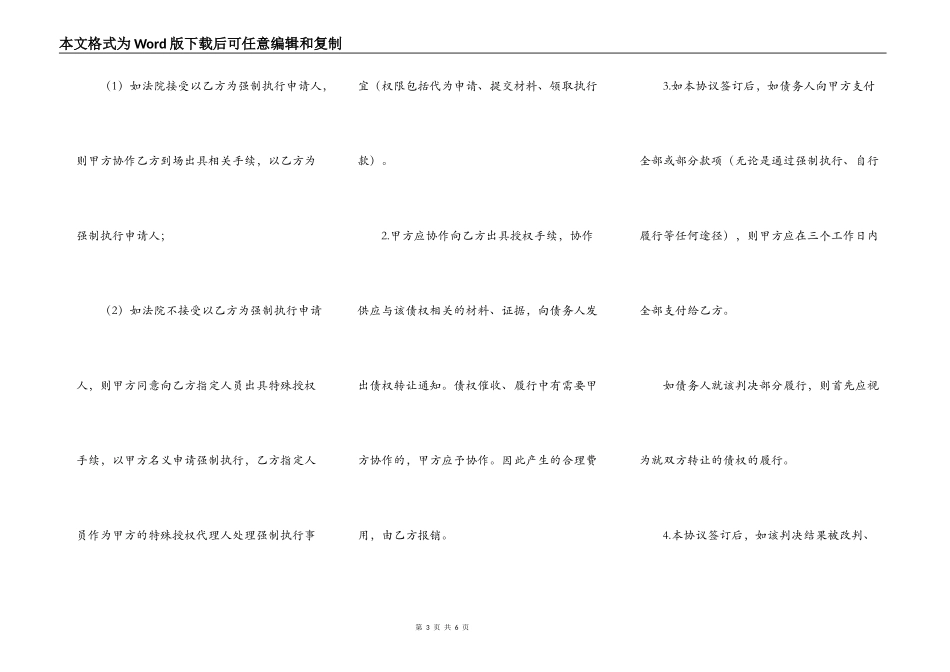 判决（裁定）债权转让协议_第3页
