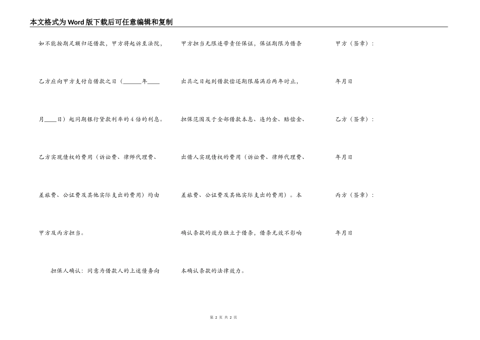 高利贷借条范本新_第2页