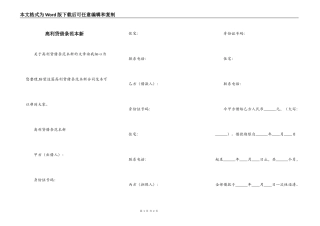 高利贷借条范本新
