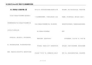 初三青春奋斗的演讲稿5篇