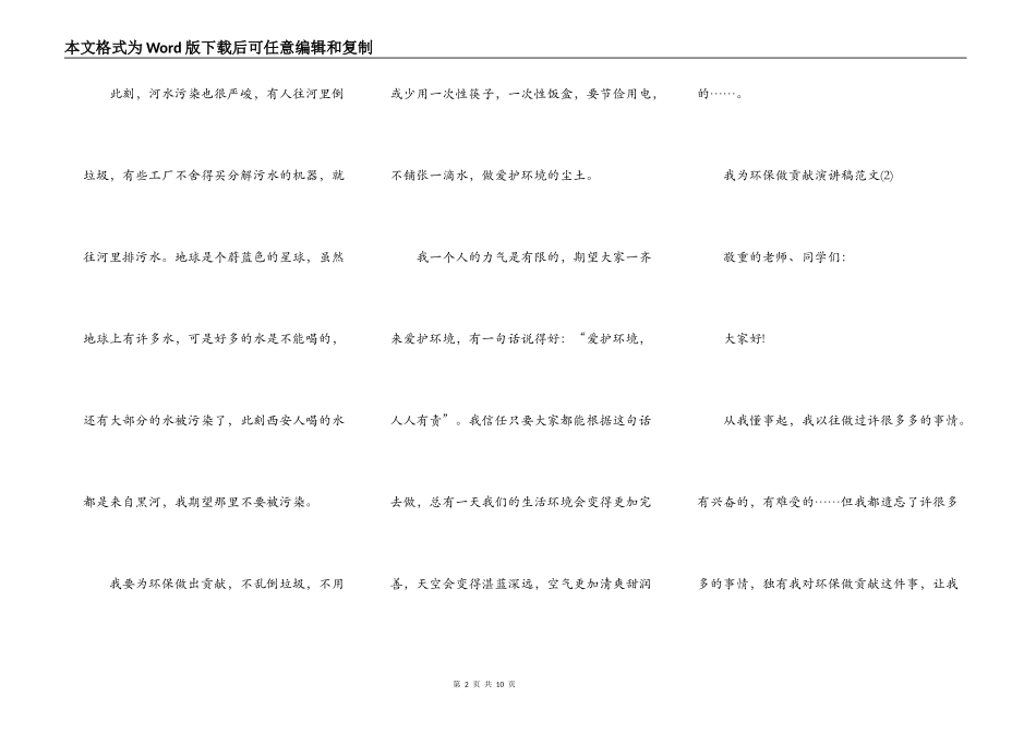 我为环保做贡献演讲稿范文6篇_第2页