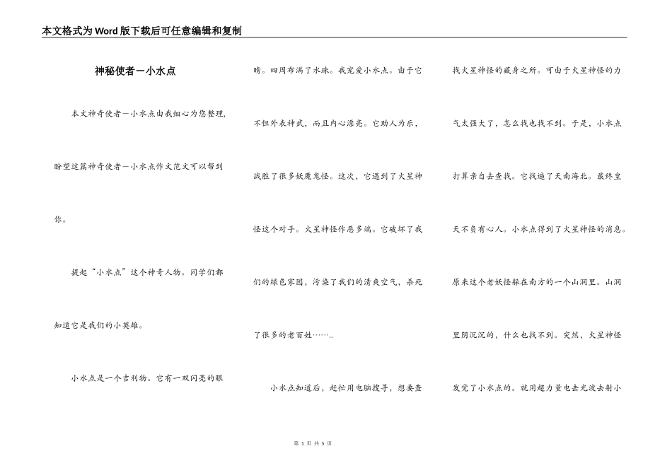 神秘使者－小水点_第1页