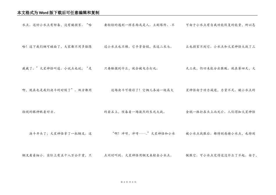 神秘使者－小水点_第2页