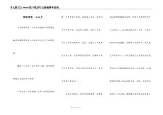 神秘使者－小水点