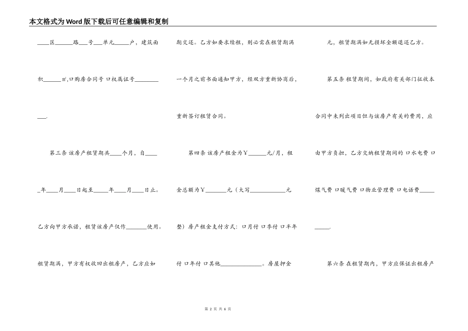 中介房屋租赁协议(条款式)_第2页