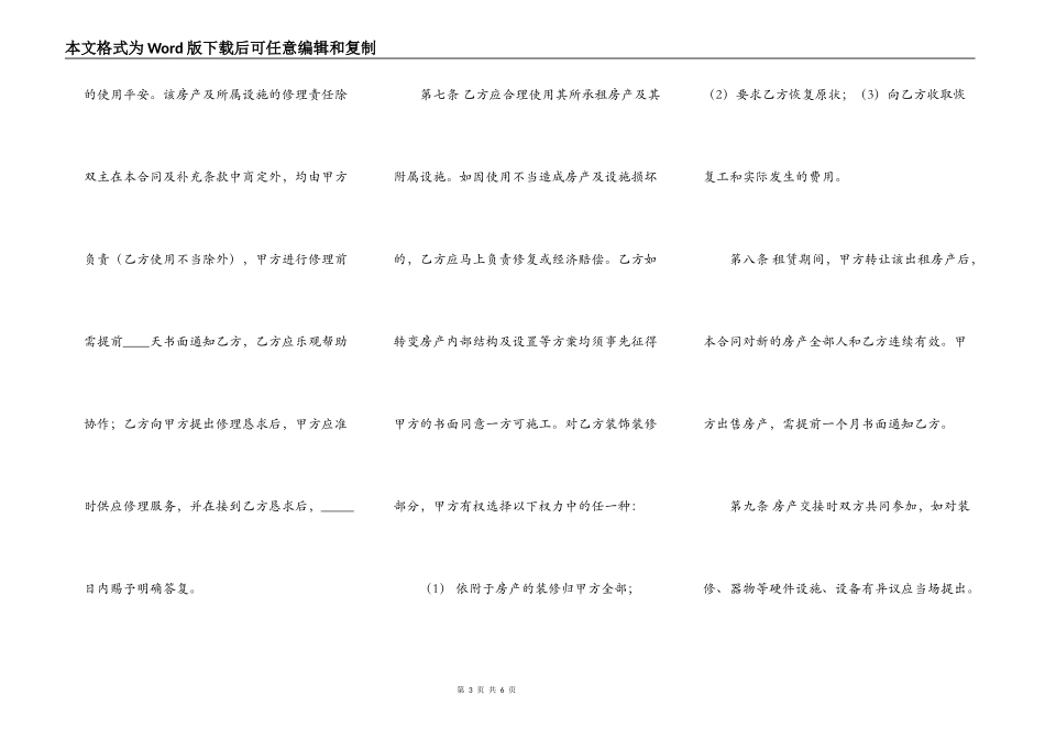 中介房屋租赁协议(条款式)_第3页