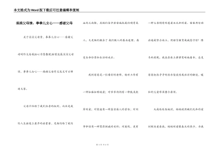 涓涓父母情，拳拳儿女心——感谢父母