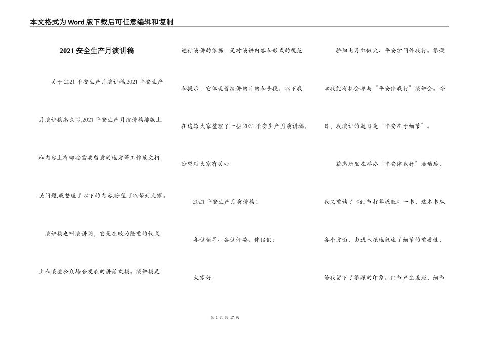 2021安全生产月演讲稿_第1页