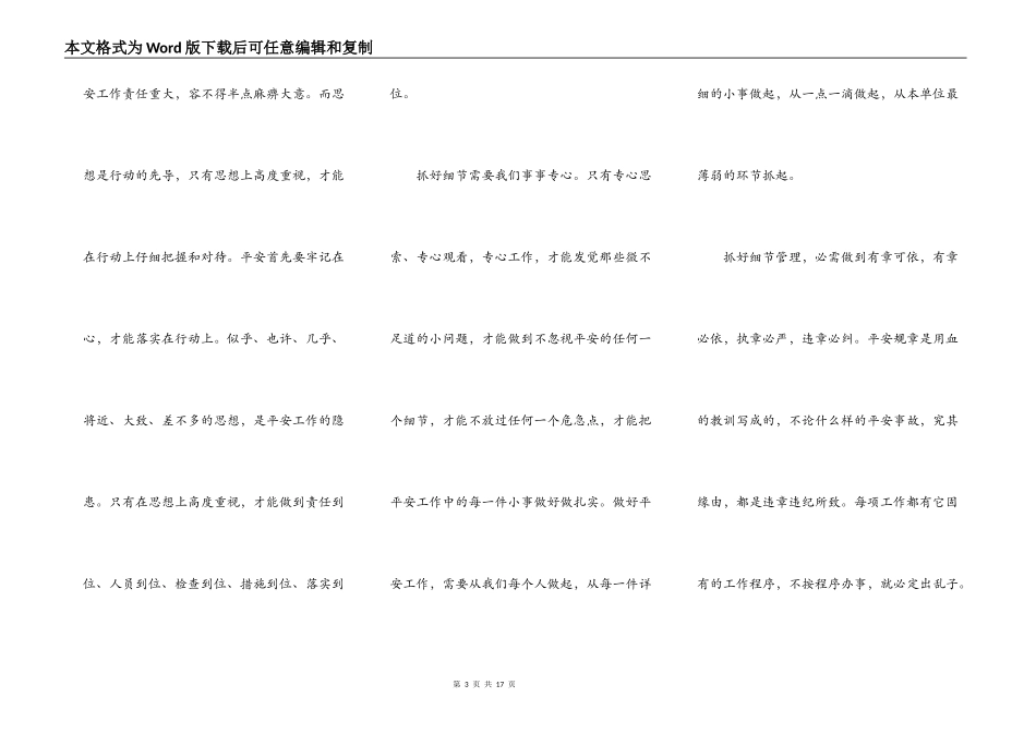 2021安全生产月演讲稿_第3页