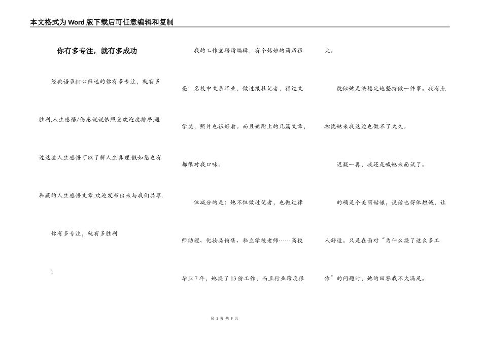 你有多专注，就有多成功_第1页