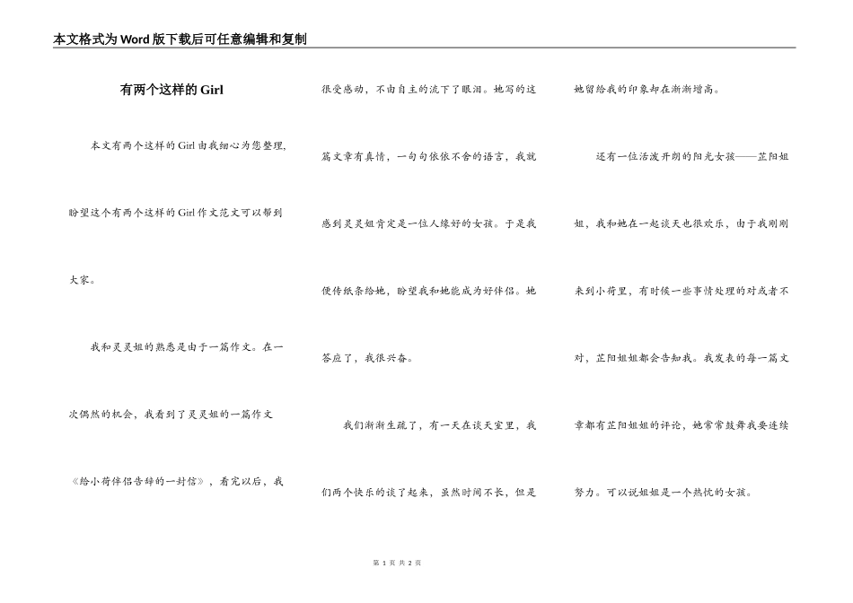 有两个这样的Girl_第1页