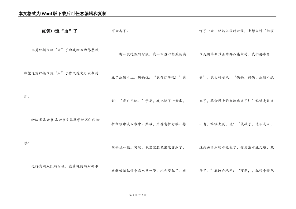 红领巾流“血”了_第1页