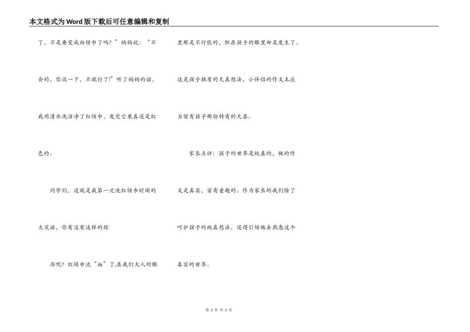 红领巾流“血”了_第2页
