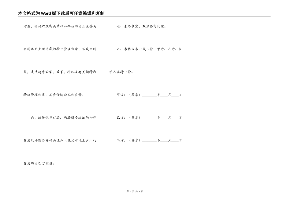 建房指标转让协议书_第3页