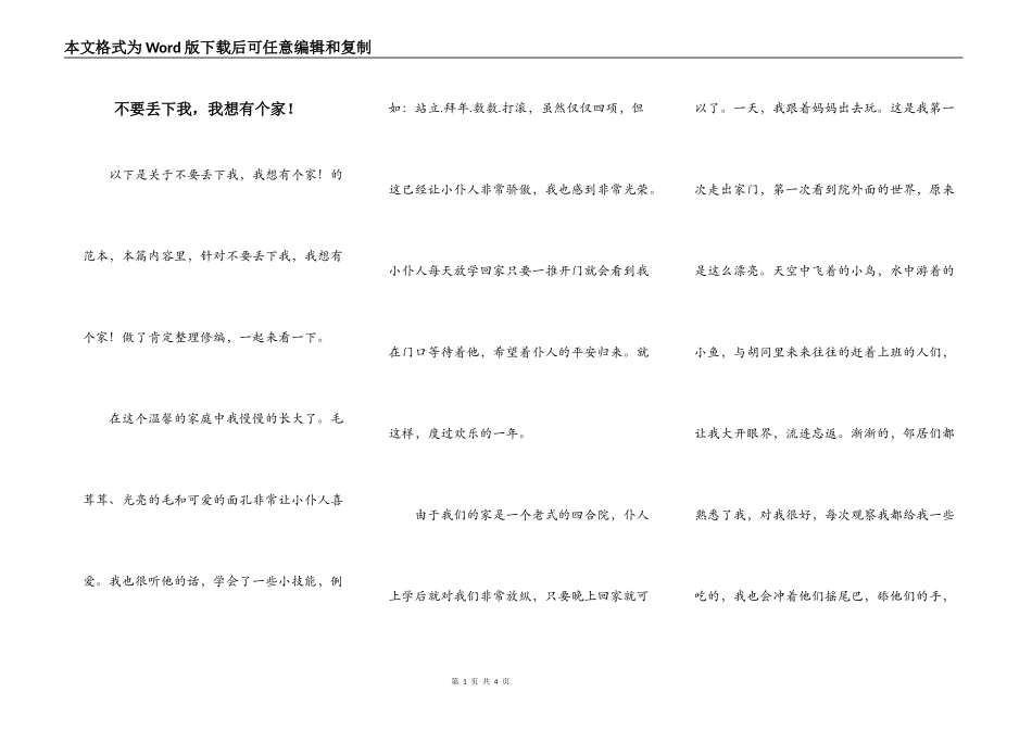 不要丢下我，我想有个家！_第1页