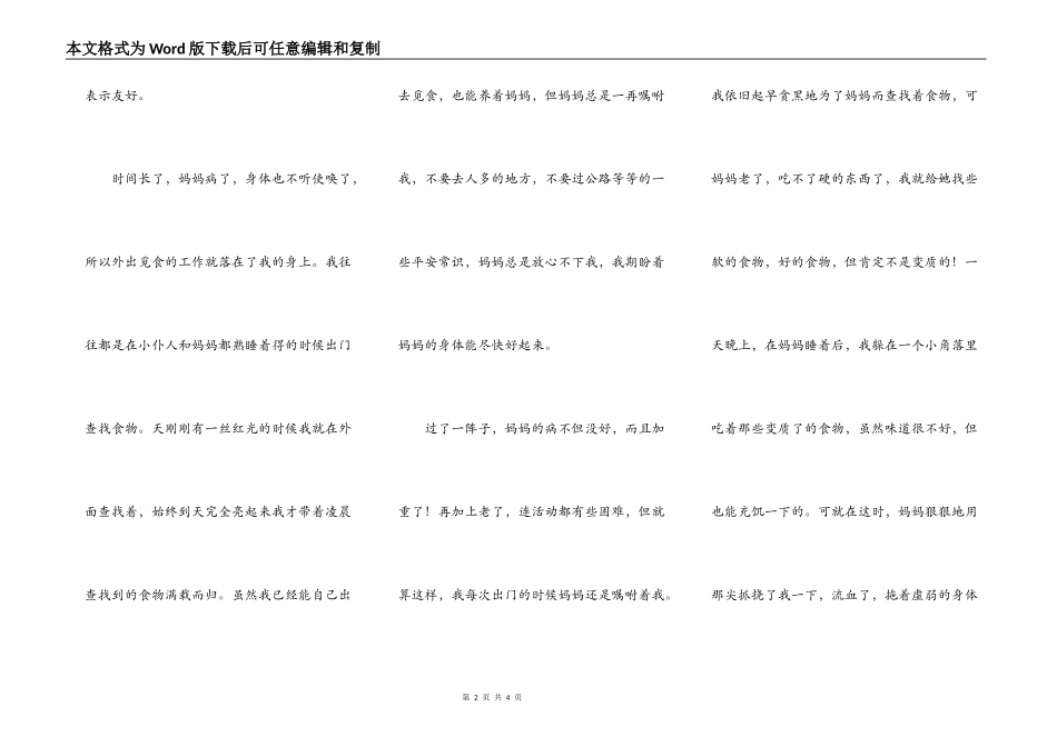 不要丢下我，我想有个家！_第2页