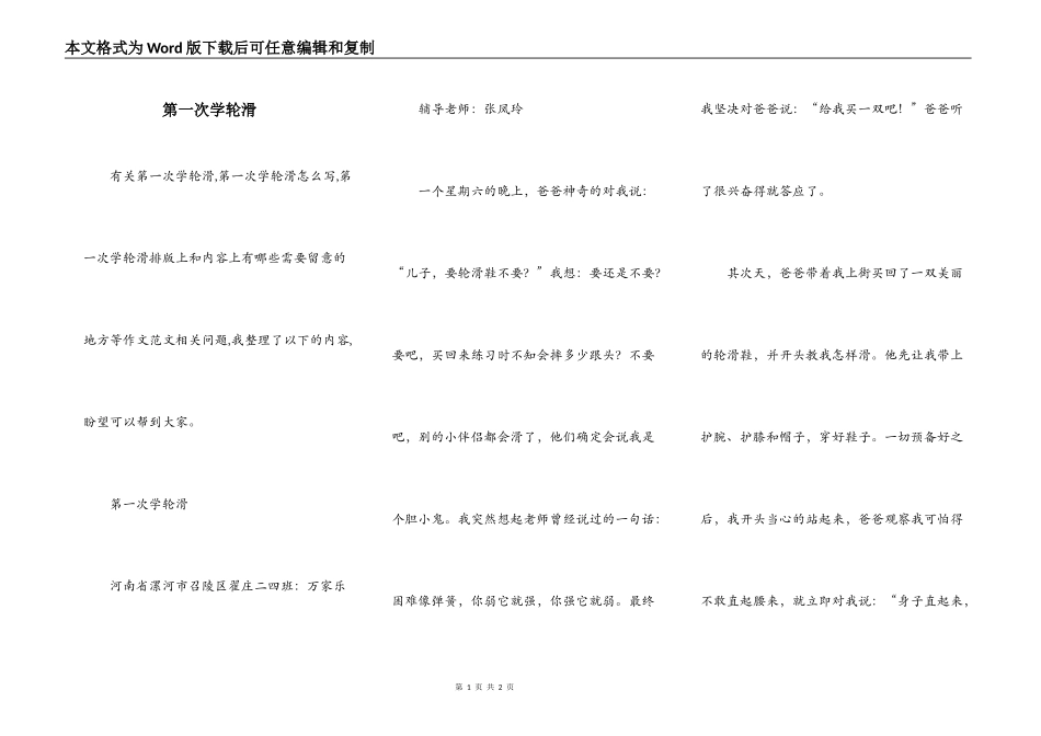 第一次学轮滑_第1页