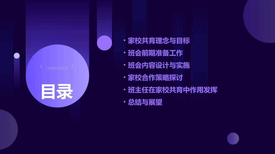 小学生家校共育主题班会设计方案范文(精选)_第2页