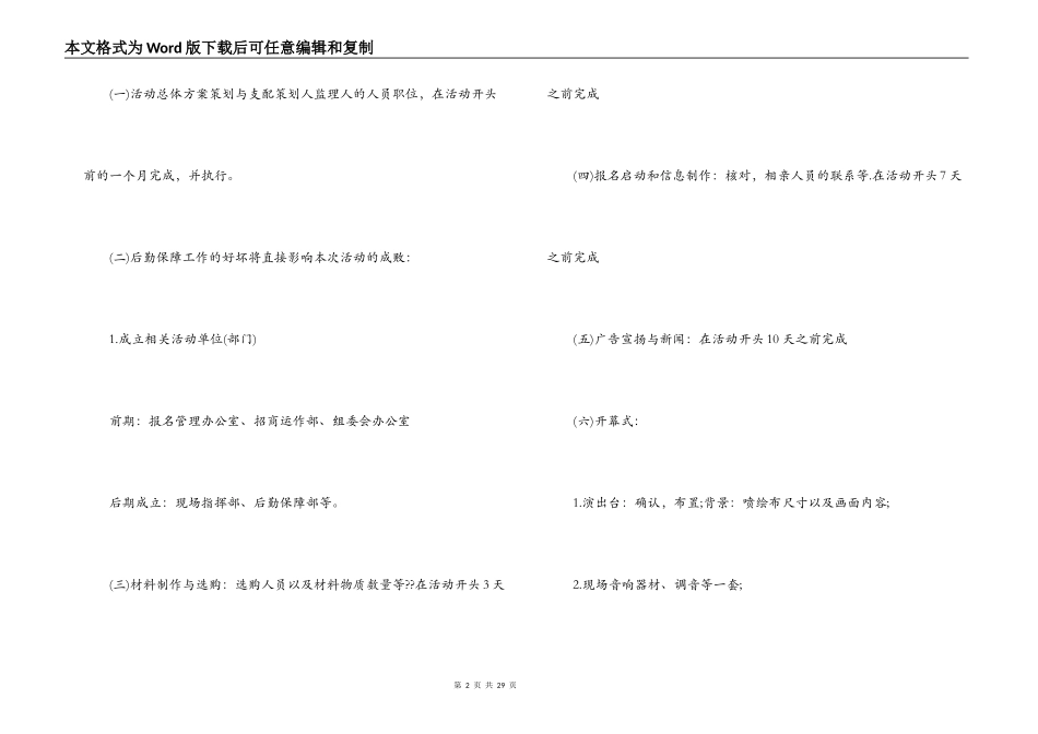 相亲会活动流程集合6篇_第2页