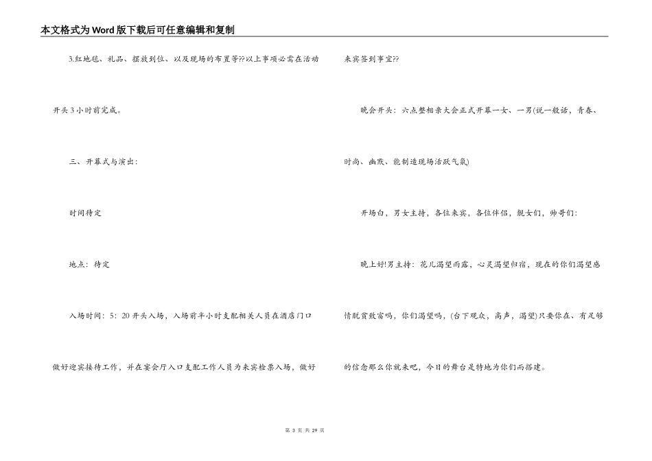 相亲会活动流程集合6篇_第3页