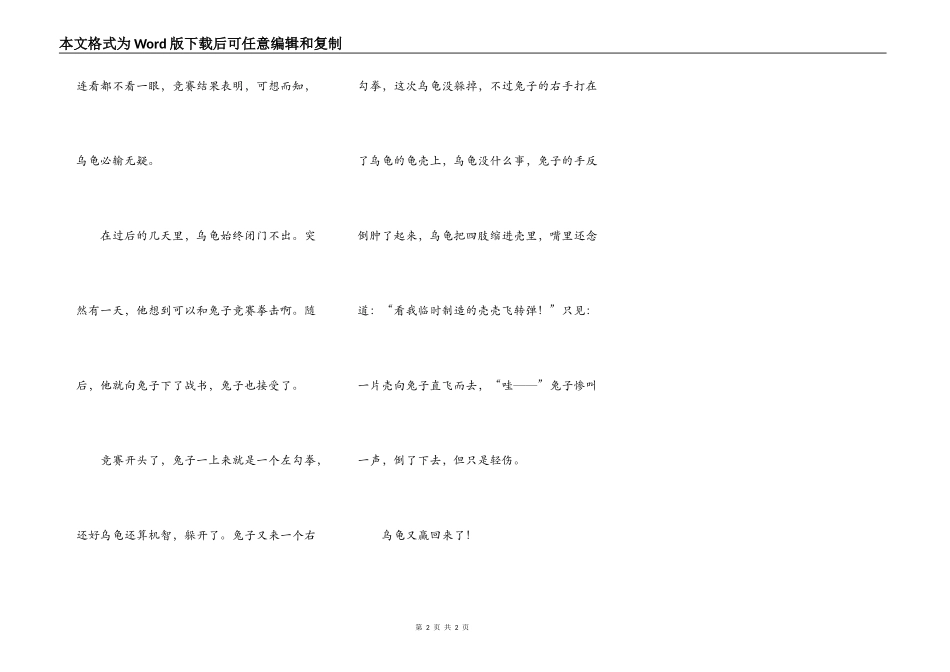 龟兔终极大决战_第2页