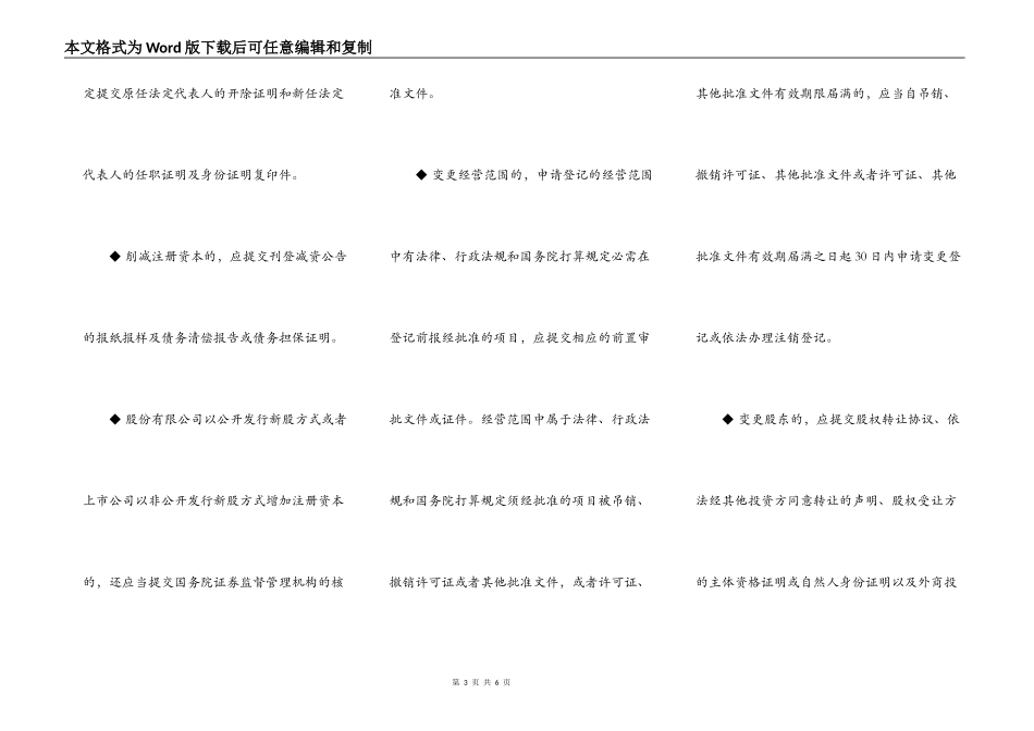 外商投资企业变更登记提交材料规范_第3页
