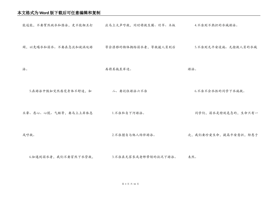 2021暑假防溺水安全教育演讲致辞_第3页