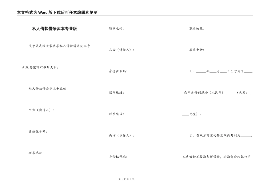 私人借款借条范本专业版_第1页