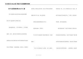 初中生爱国演讲稿2022年5篇