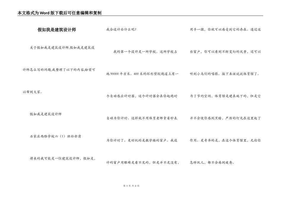 假如我是建筑设计师_第1页