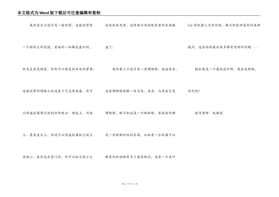 假如我是建筑设计师_第2页