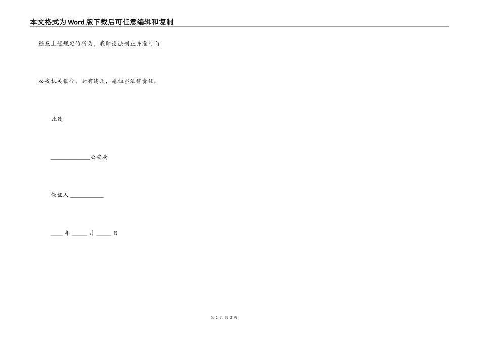 取保候审保证书范本_第2页