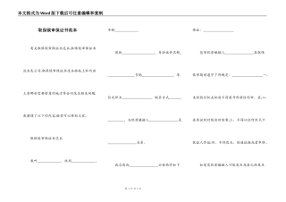 取保候审保证书范本