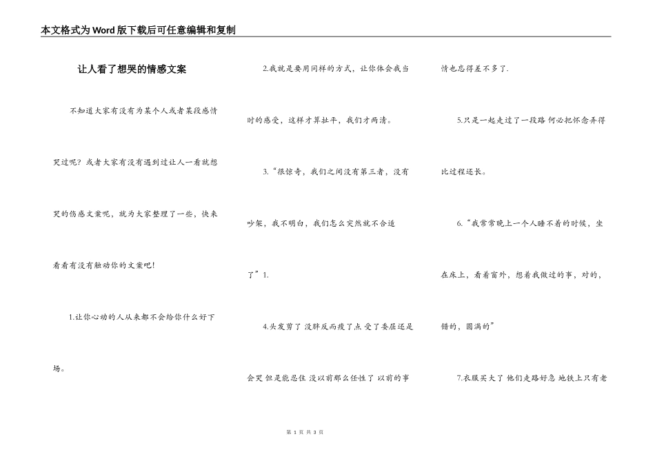 让人看了想哭的情感文案_第1页