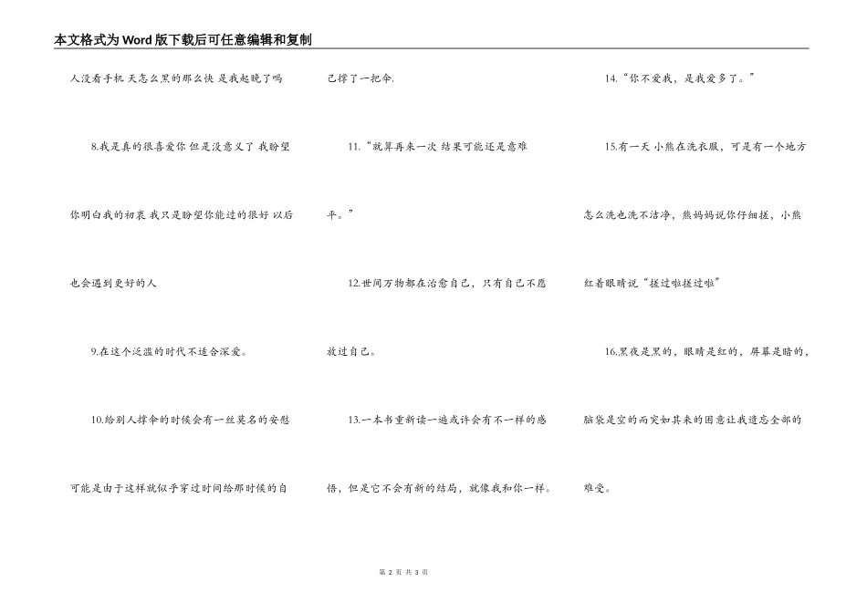 让人看了想哭的情感文案_第2页