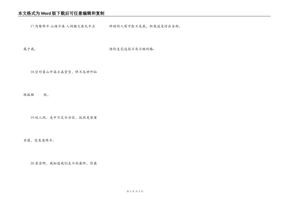 让人看了想哭的情感文案_第3页