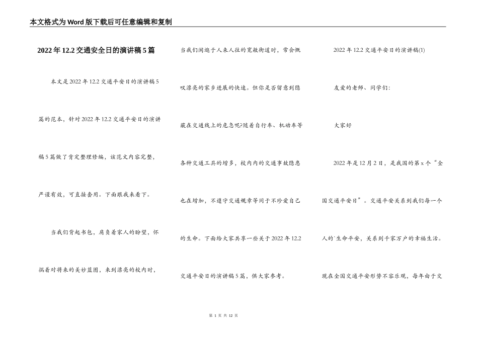 2022年12.2交通安全日的演讲稿5篇_第1页