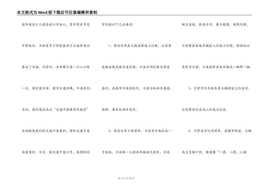 2022年12.2交通安全日的演讲稿5篇_第2页