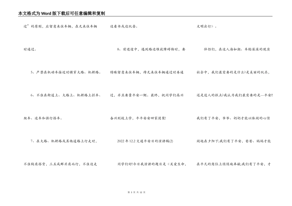 2022年12.2交通安全日的演讲稿5篇_第3页