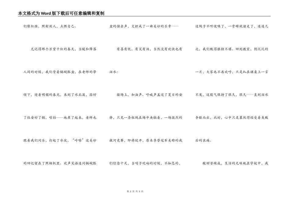 聆听小学生活_第2页