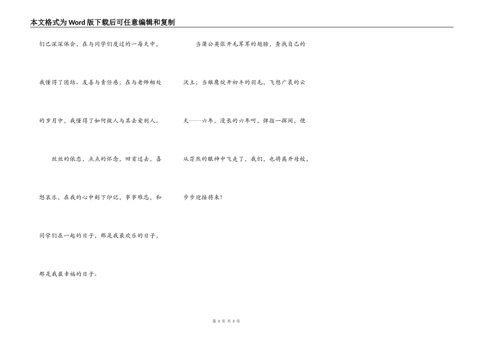 聆听小学生活_第3页