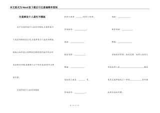 交通事故个人委托书模板